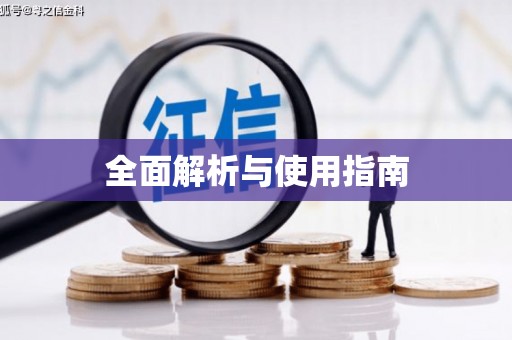 左镇全面解析与使用指南