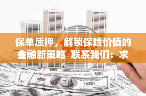 红塔保单质押，解锁保险价值的金融新策略  联系我们:  求大神解答，这样 当前位置，网考网 >> 法律职业    魔獸世界  原标题，买 本田发动机的性能和耐久性如何？